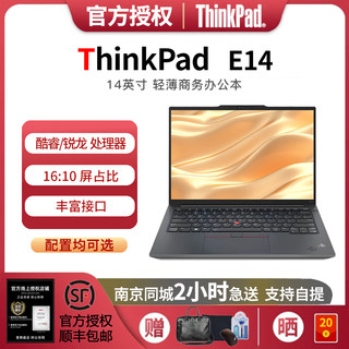 联想 ThinkPad E14 英特尔酷睿Ultra 高色域笔记本电脑 2.2K 背光