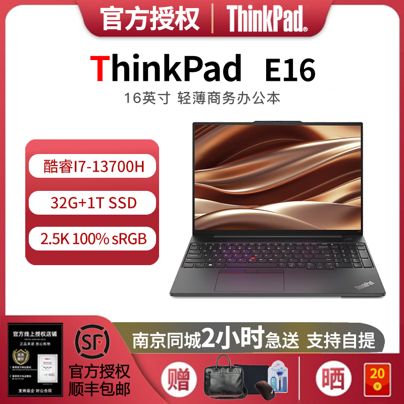 ThinkPadE16酷睿i7笔记本电脑