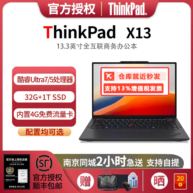 ThinkPadX13酷睿25款笔记本电脑