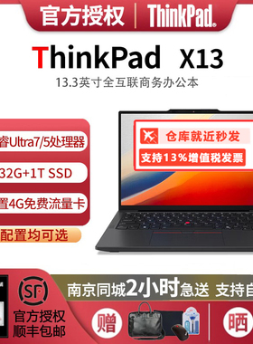 联想 ThinkPad X13 酷睿英特尔Ultra7/5 4G版 13.3英寸笔记本电脑