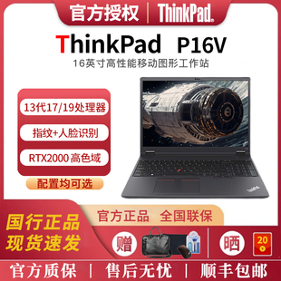 P16v 联想ThinkPad 酷睿i9 移动工作站建模绘图笔记本电脑独显