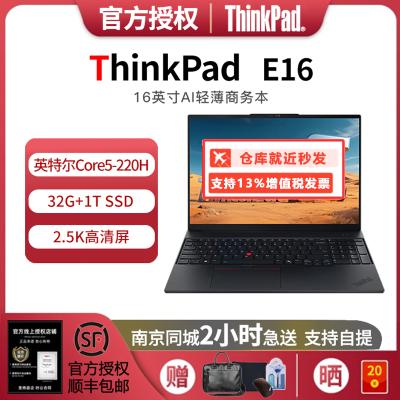 联想E16Core5220H笔记本电脑