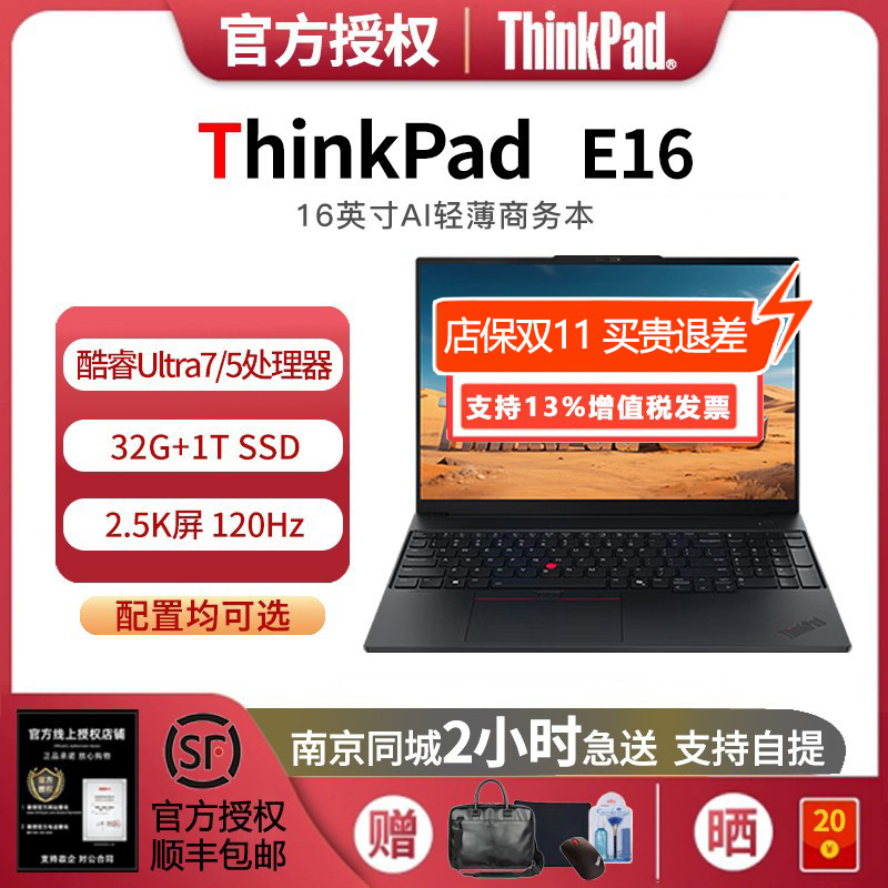 ThinkPadE1625款酷睿Ultra7/5