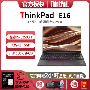 13500H 酷睿i5 E16 联想 32G ThinkPad 2.5K商务办公笔记本电脑
