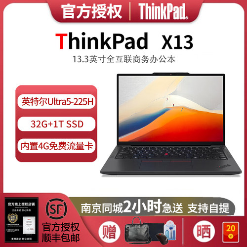 联想ThinkPadX13U5-225H4G版