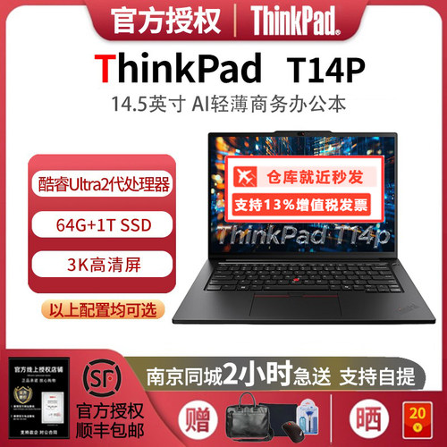 ThinkPadT14P酷睿Ultra系列