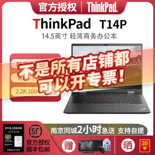 2.2K 聯(lián)想 辦公編程筆記本電腦 13900H標(biāo)壓 酷睿i9 ThinkPad T14P