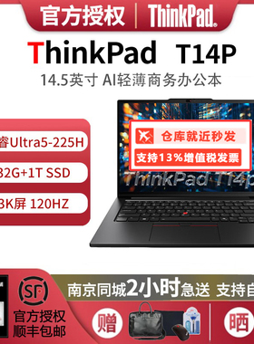 联想ThinkPad T14P酷睿Ultra9-285H 64G内存1T硬盘3K屏笔记本电脑
