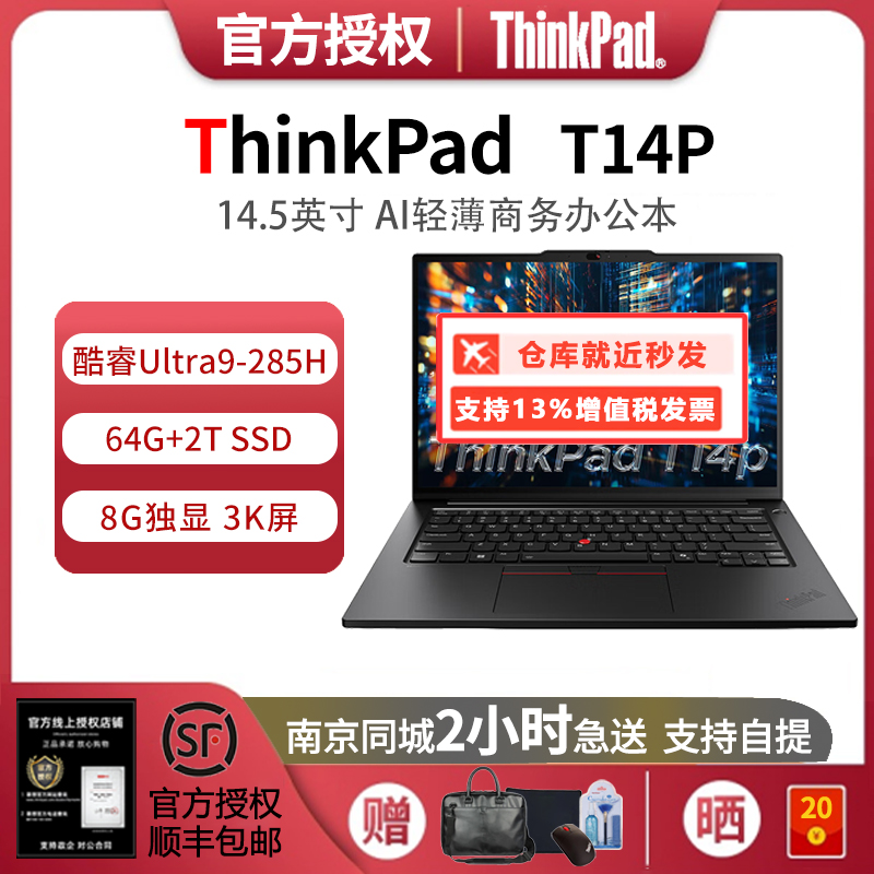 联想ThinkPad T系列 14酷睿T14P Ultra 9-285H RTX5050独显3K屏
