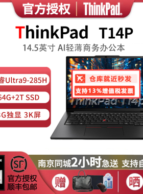 联想ThinkPad T14P Ultra 9-285H 酷睿RTX5050独显3K屏笔记本电脑