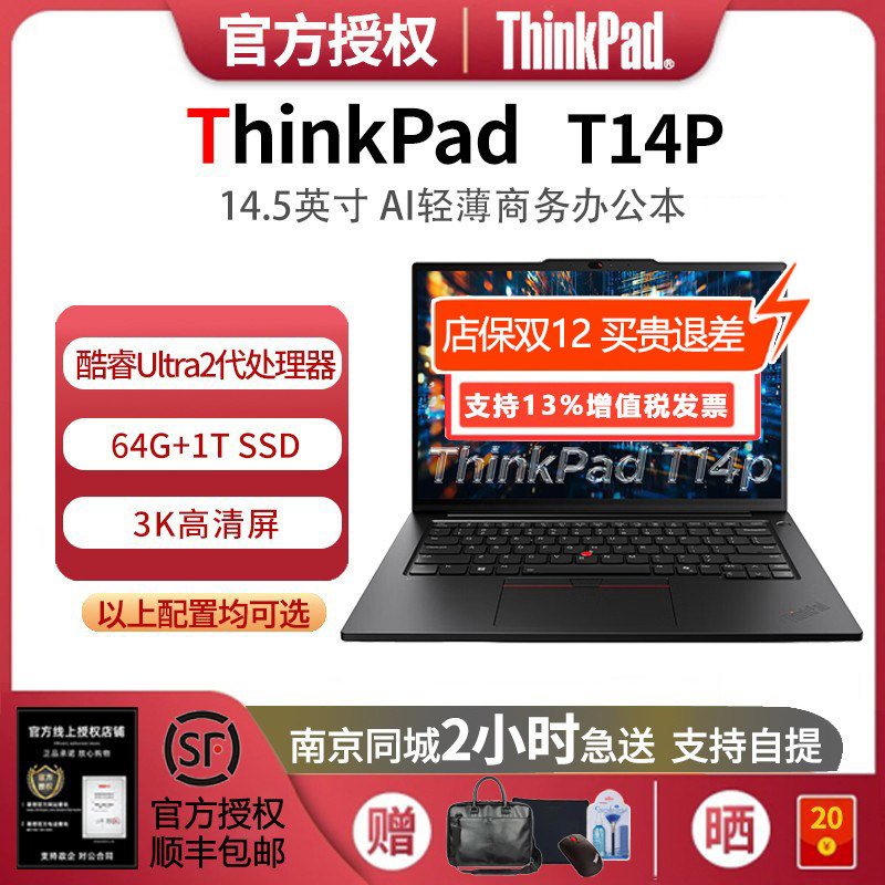 T14P25款酷睿Ultra笔记本电脑