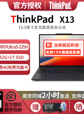 联想ThinkPad X13酷睿Ultra5-225H 32G内存1T硬盘流量笔记本电脑