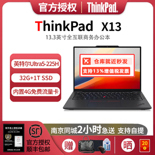 32G内存1T硬盘流量笔记本电脑 225H 联想ThinkPad X13酷睿Ultra5