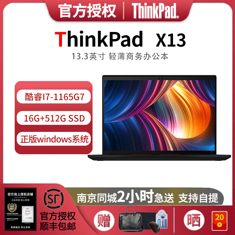 联想ThinkPad X13 酷睿i7/i5轻薄商用办公学生网课设计笔记本电脑