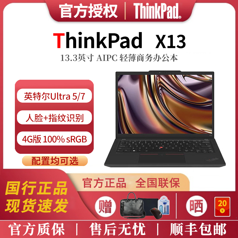 联想ThinkPad X13 Ultra7/5标压 24款轻薄便携商务办公笔记本电脑