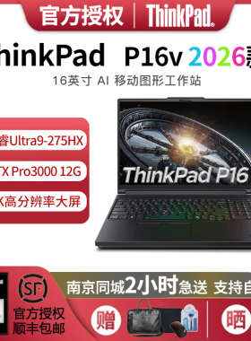 联想Thinkpad P16 Ultra酷睿独显渲染16英寸移动工作站笔记本电脑
