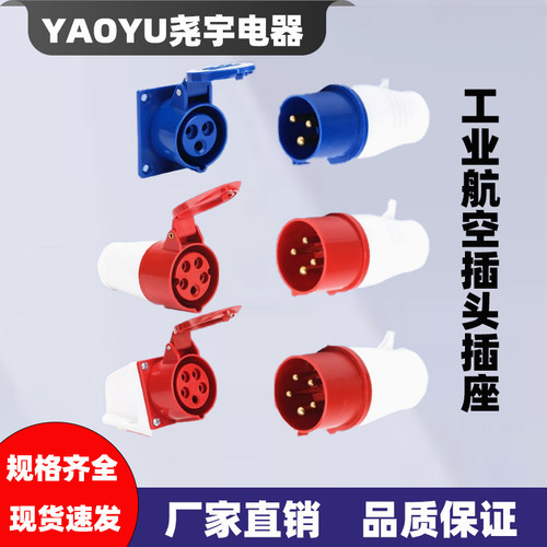 工业航空防水防爆插头插座连接器