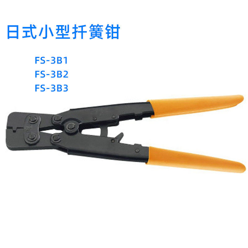 FS-3B1/3B2/3B3华胜三彩工具迷你型开口端子压线钳 FASEN