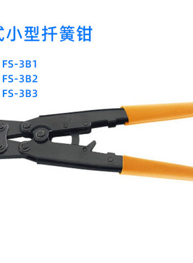 FS-3B1/3B2/3B3华胜三彩工具迷你型开口端子压线钳 FASEN