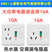 D&C 三孔16A10A带漏保插座漏电保护器家用电热水器空调挂机 上德