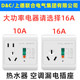 D&C 三孔16A10A带漏保插座漏电保护器家用电热水器空调挂机 上德