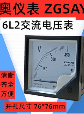 厂家直销 ZGSAYB 沈奥 6L2  交流 电压表 450V 250V 300V 500V