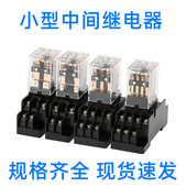 220V交流继电器8脚 24V 银点HH52P小型继电器 中间继电器DC12V