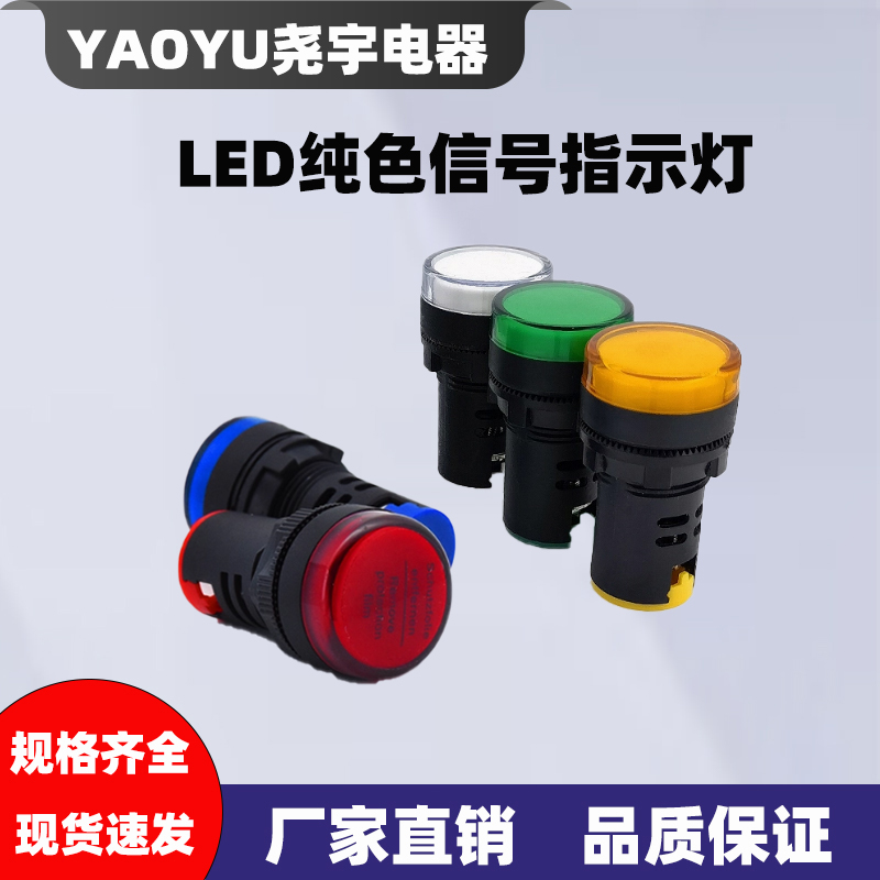 LED电源指示灯AD16-22D/S led信号灯22DS 24v220v380v红绿黄蓝白