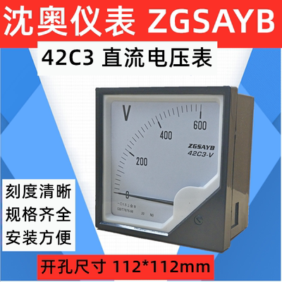 厂家直销 ZGSAYB 沈奥 42C3 - 600V 1000V   直流 电压表 直接式