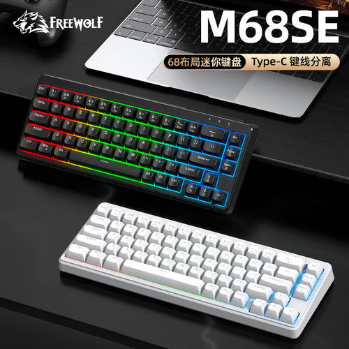 自由狼M68SE有线混光迷你键盘百分60电竞游戏笔记本键盘