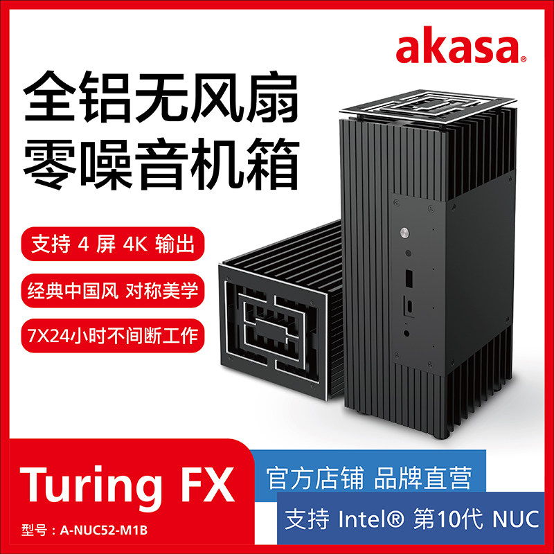 Turing FX全铝无风扇NUC迷你小机箱静音NUC10i7FNK /10i5FNH/10i3 - 实物图