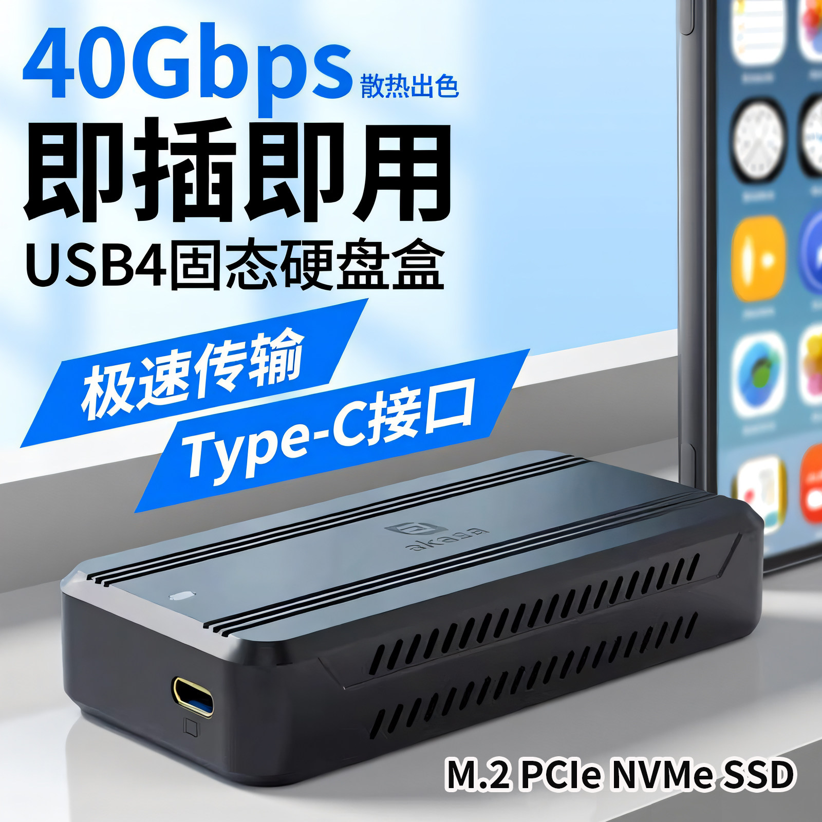usb4/3固态移动硬盘盒图片