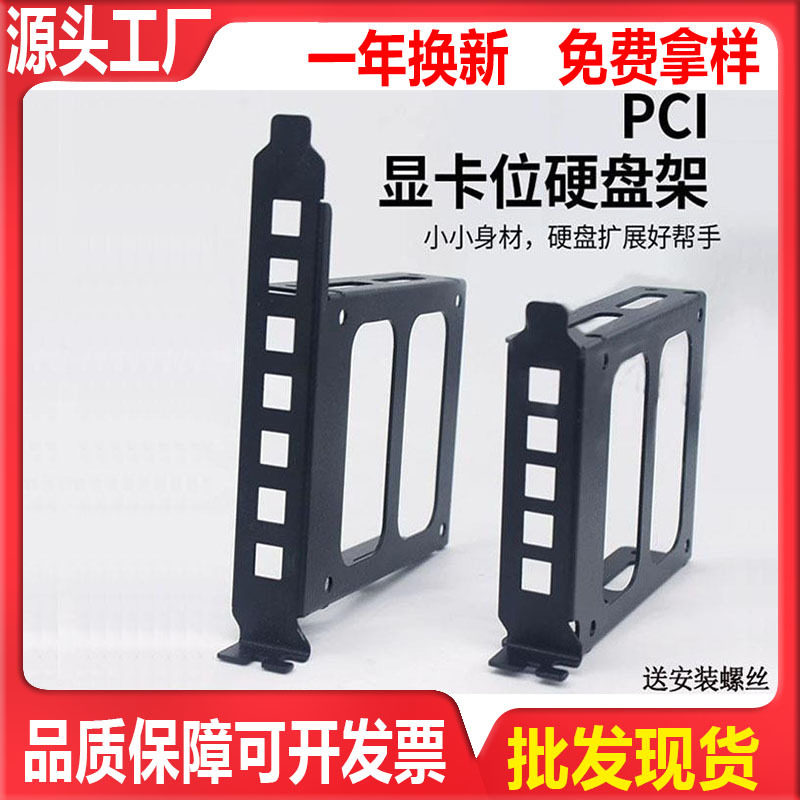 机箱PCI显卡位2.5/3.5寸扩展