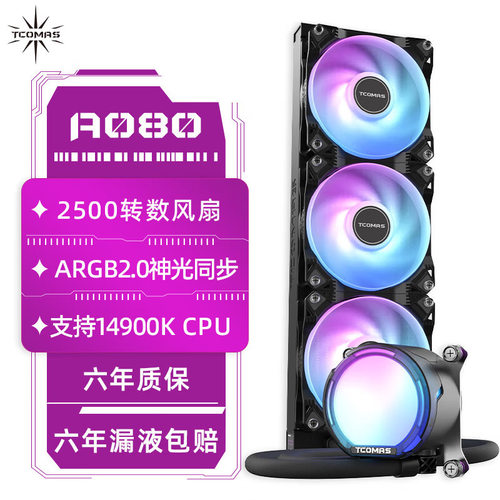 TCOMAS钛钽SJA080/A090 360水冷 ARGB一体式水冷散热器CPU水冷AMD