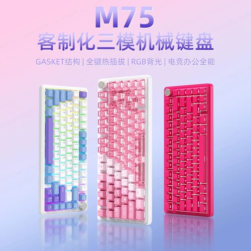 新盟M75机械键盘RGB三模无线蓝牙热插拔轴侧刻游戏客制化键盘跨境