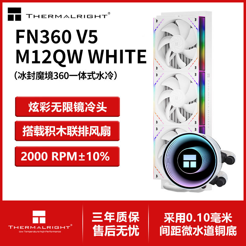 利民Frozen Notte 360 V5 M12QW水冷cpu散热器ARGB无限镜积木风扇图片