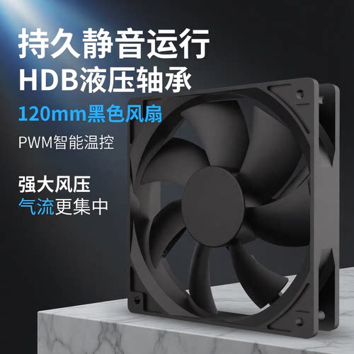 AKASA12cm机箱风扇PWM静音散热