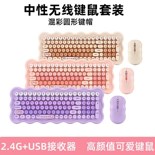 工厂现货SW98无线键盘鼠标套装云朵彩虹办公笔记电脑跨境批发