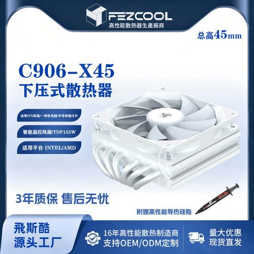 QUIETAI C906-X45下压式散热器6热管itx一体机1700/115x/AM4 无光