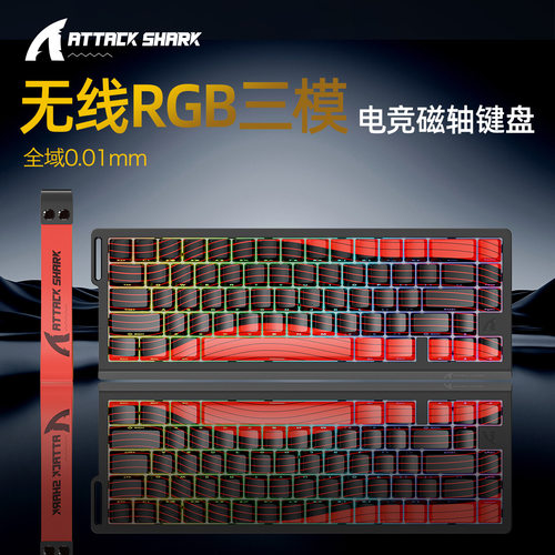 攻击鲨X68PROHE三模RGB磁轴机械键盘等高线侧刻有线8K无线磁键盘