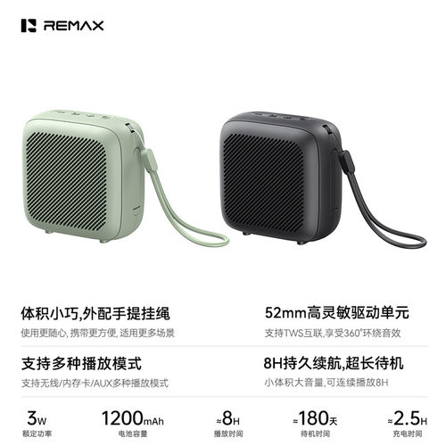 REMAX睿量无线便携式蓝牙6.0小音箱手提式长续航插卡户外音响MB05