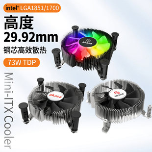 AKASA超薄CPU散热器台式迷你电脑风扇PWM静音LGA1851/1700铜芯73W