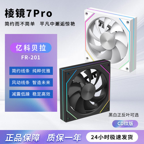 亿科贝拉  FR-201 cd纹版本7pro12cm机箱通用散热风扇PWM智能温