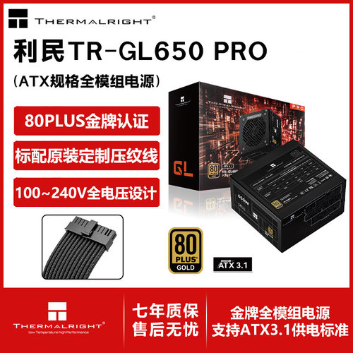 利民额定650W GL650 PRO ATX3.1金牌全模组电源PC主机电源PCIE5.1