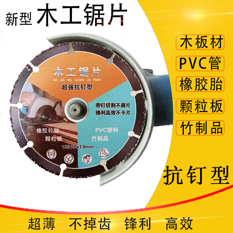 105新型木工锯片实木铝材钢丝橡胶轮胎切片PVC塑料木材合金切割片