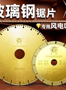 圣声金刚石玻璃钢切割片锋利平整