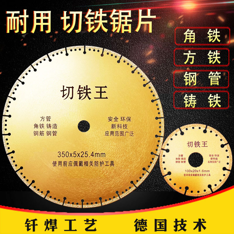 100切铁锯片180方管角铁切350铸铁金属电锯钎焊片400切铁王切割片