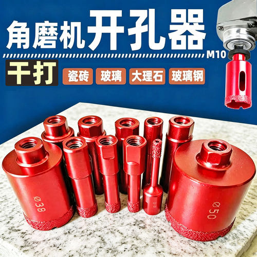 角磨机钎焊45mm瓷砖扩孔钻头