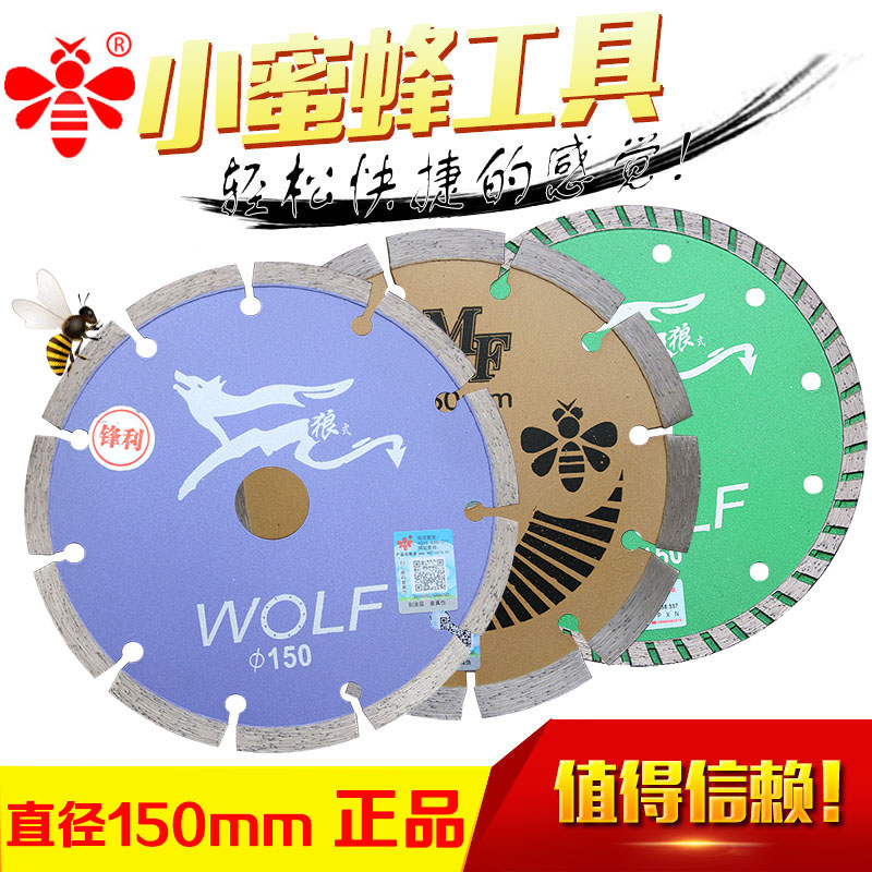 小蜜蜂150锯片花岗岩石材干切钢筋混凝土开槽 陶瓷砖金刚石切割片