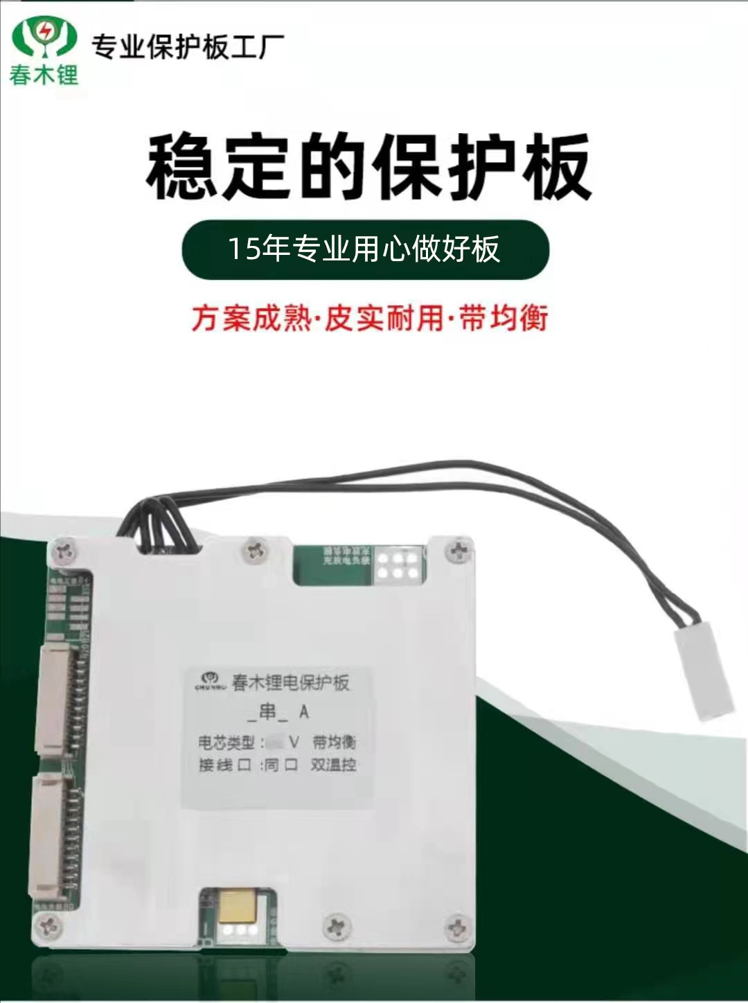 春木锂 20串锂电池保护板 72V聚合物/60V铁锂短路双温度保护